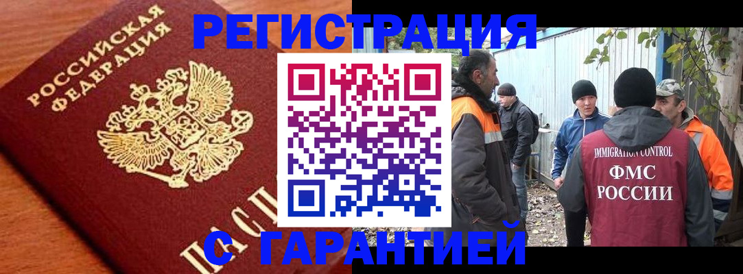 регистрация в Югорске